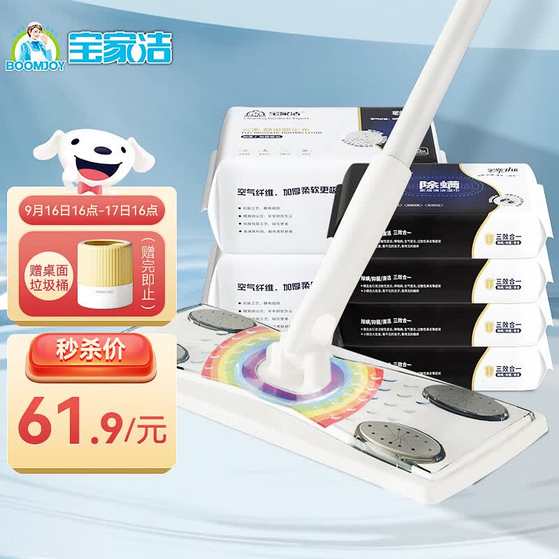 宝家洁 一次性干湿纸巾拖布静电纸除螨纸组合家用拖布免手洗拖把（干巾2包湿巾4包共150片）