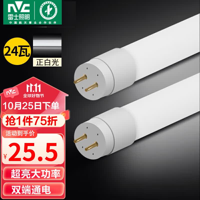 雷士（NVC） T8灯管 LED日光灯管1.2米24W正白光（不含支架 需自购）属于什么档次？