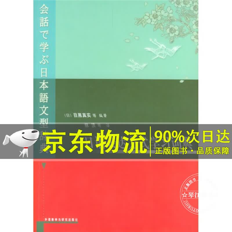 日语表达方式学习词典