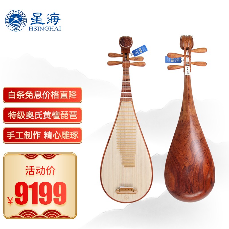星海琵琶民族乐器 8914-AA特级奥氏黄檀木琵琶