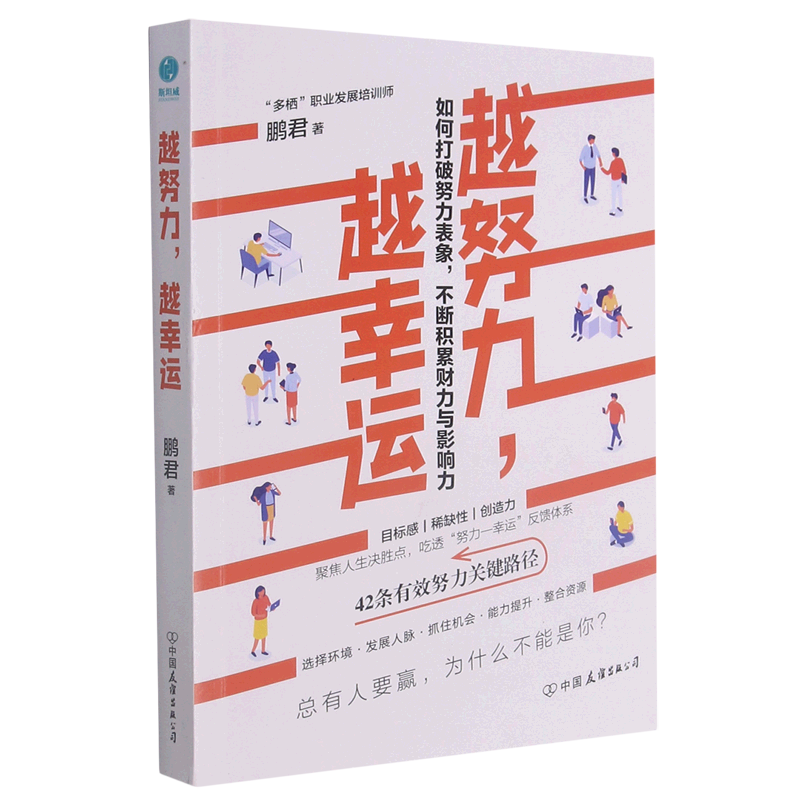 越努力越幸运