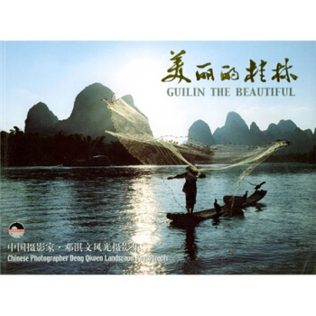金象鼻旅游书系 中国摄影家邓淇文风光摄影