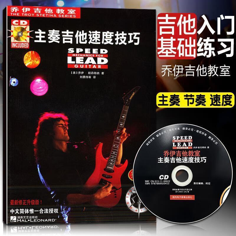 乔伊吉他教材教室电吉他教程书初自学入门重