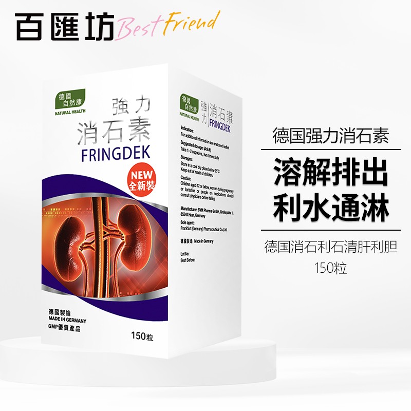 自然康natural health德国强力消石素胶囊肾结石尿道消石丸排药碎石