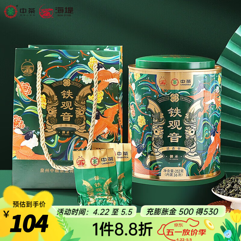 中茶 海堤 铁观音 252g