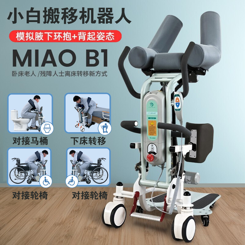 小棉袄小白电动移位机移乘搬运护理机器人卧床老人瘫痪转移机残疾人