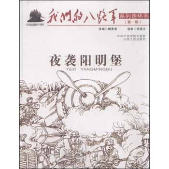夜袭阳明堡