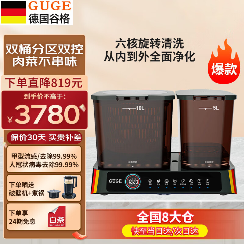 谷格(GUGE)【双桶独立 旋转净化·肉菜同洗】洗菜机家用全自动消毒食材洗水果蔬菜净化器多功能智能果蔬清洗机 G088绿