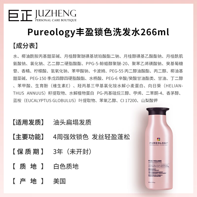 Pureology普若绮【临期特价】植萃氨基酸丰盈控油系列粉瓶清爽蓬松洗发水 丰盈控油洗发水266ml