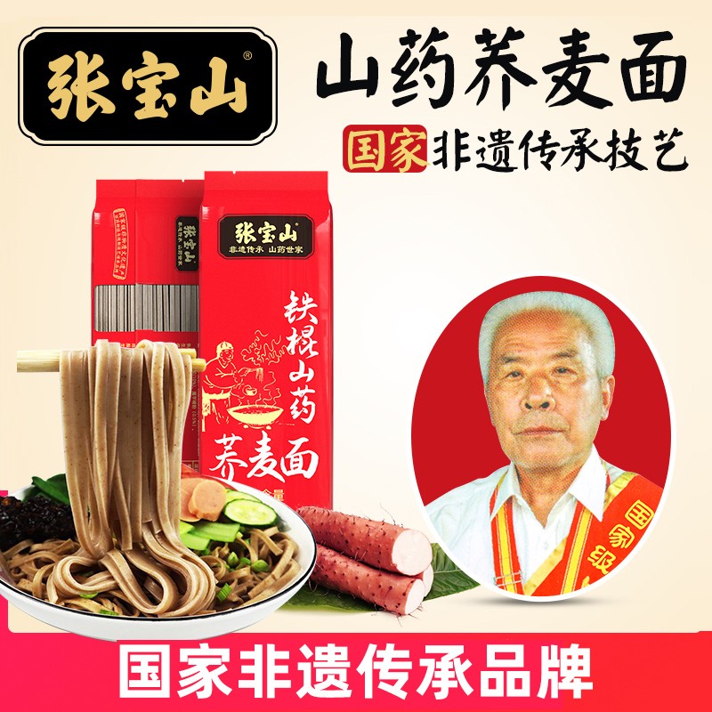 山药荞麦面铁棍山药荞麦酱汁黑麦速食即食全麦黑麦杂粮面条苦荞乔