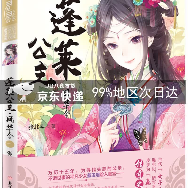 蓬莱公主:凤华令(1)