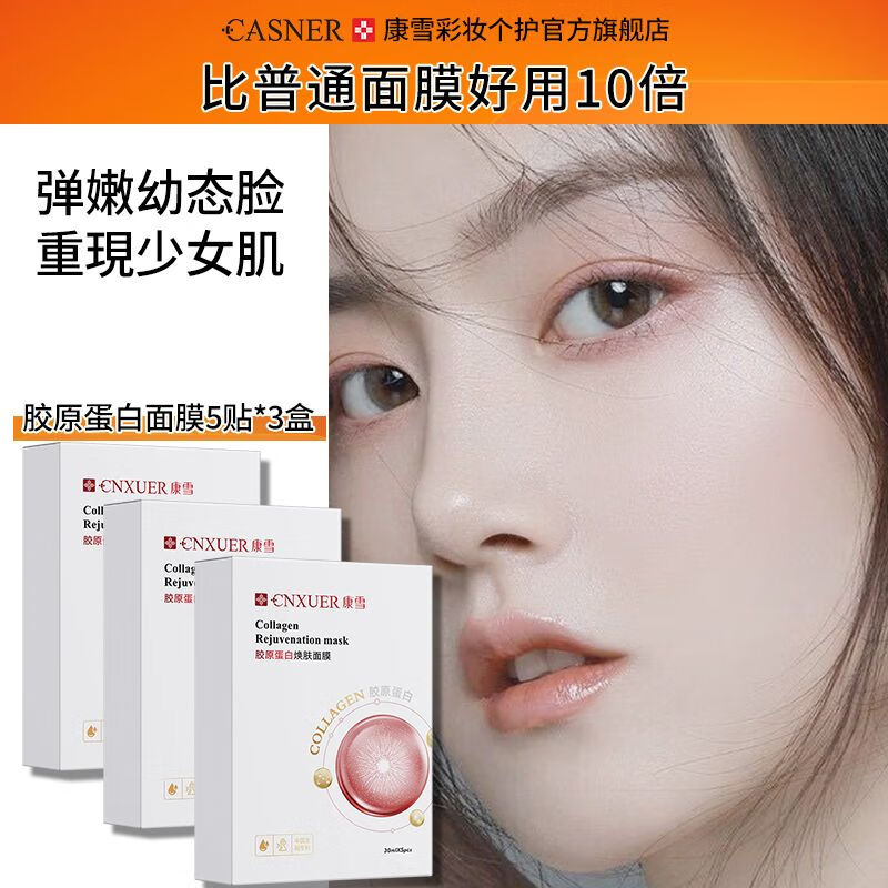 9025女神优选【淡化细纹】胶原蛋白面膜3盒