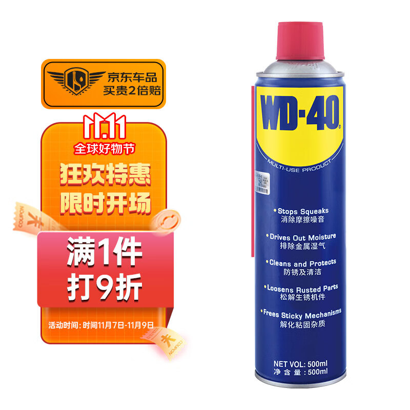 WD-40摩托车链条清洗剂wd40机车除锈清洁润滑防锈油自行车润滑油500ml高性价比高么？