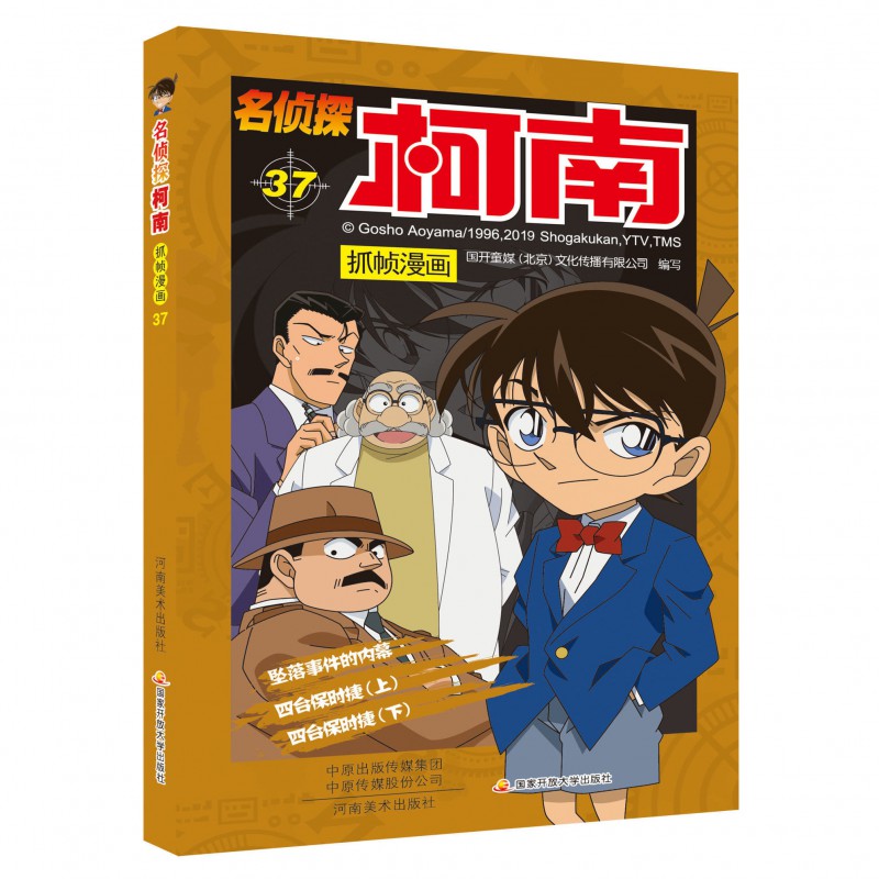 满三本减三元名侦探柯南漫画书39册日本卡通漫画小说小学生课外书