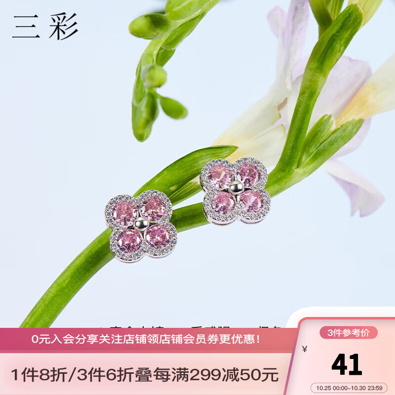三彩2023新款粉色四叶草耳钉简约耳饰幸运礼物首饰通勤女 粉色 均码怎么看?