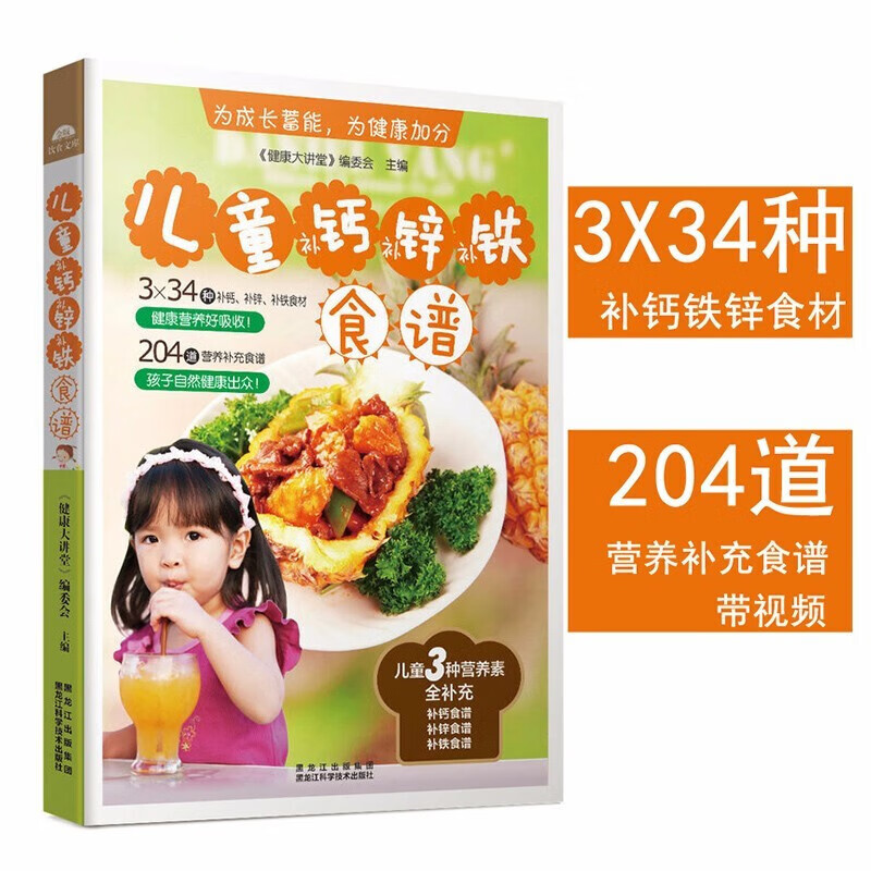 大全营养餐家常菜谱儿童餐幼儿成长食谱书籍 儿童补钙补锌补铁食谱