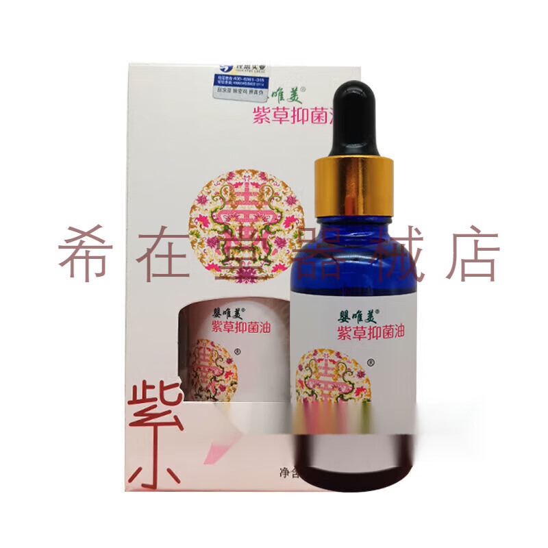 七草紫草油婴儿紫草油宝宝七草l缘紫草油屁屁护臀膏天然 紫草油1瓶加