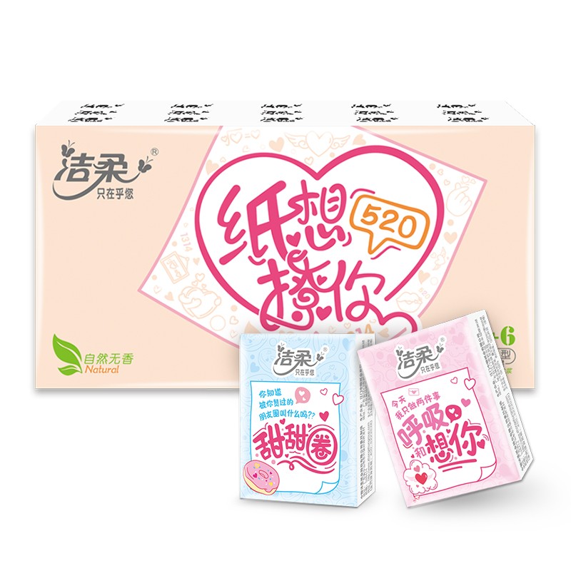 洁柔加厚4层手帕纸便携可湿水面纸原生木浆无香厚实无纸屑无香 纸想撩