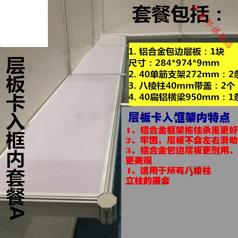 展会展架 标准展位层板托架支架标摊布展隔板展览展会广告展示架 层板