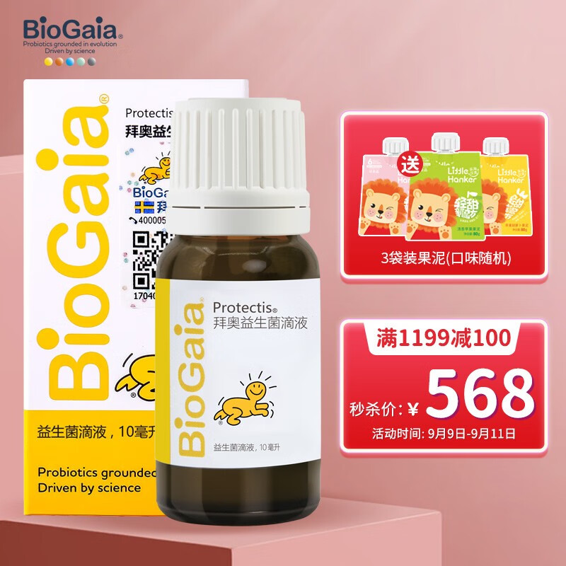 拜奥（BioGaia）益生菌经典滴剂10ml历史低价，高品质超值推荐