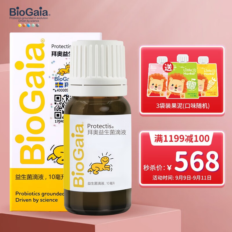 拜奥(BioGaia)益生菌经典滴剂10ml历史低价,高品质超值推荐