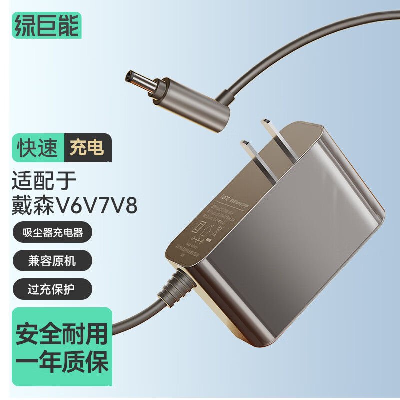 绿巨能（llano）适配戴森dyson吸尘器电池充电器V6V7V8系列电源适配器 通用电源线26.1V-1.1A适配器怎么样,好用不?