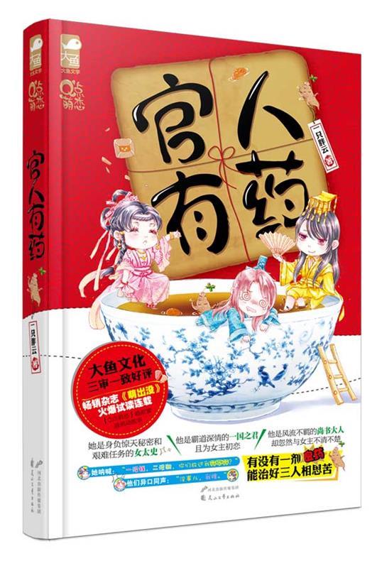 官人有药 一只胖云【正版书】