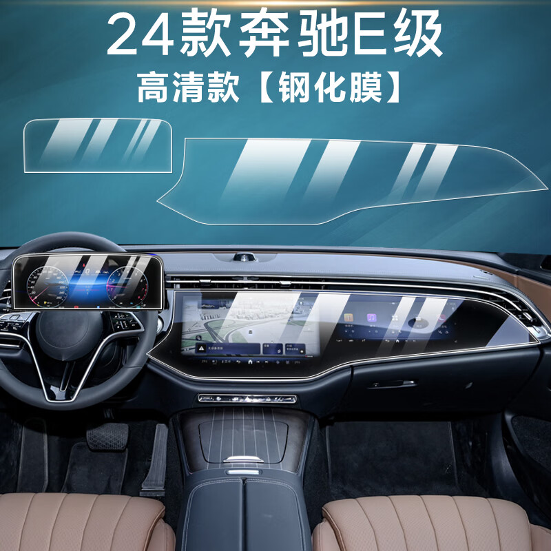酷斯特24款奔驰E级E260L/E300L中控导航显示屏幕钢化膜车内饰保护膜车品 24款奔驰E级一体导航+仪表4K高