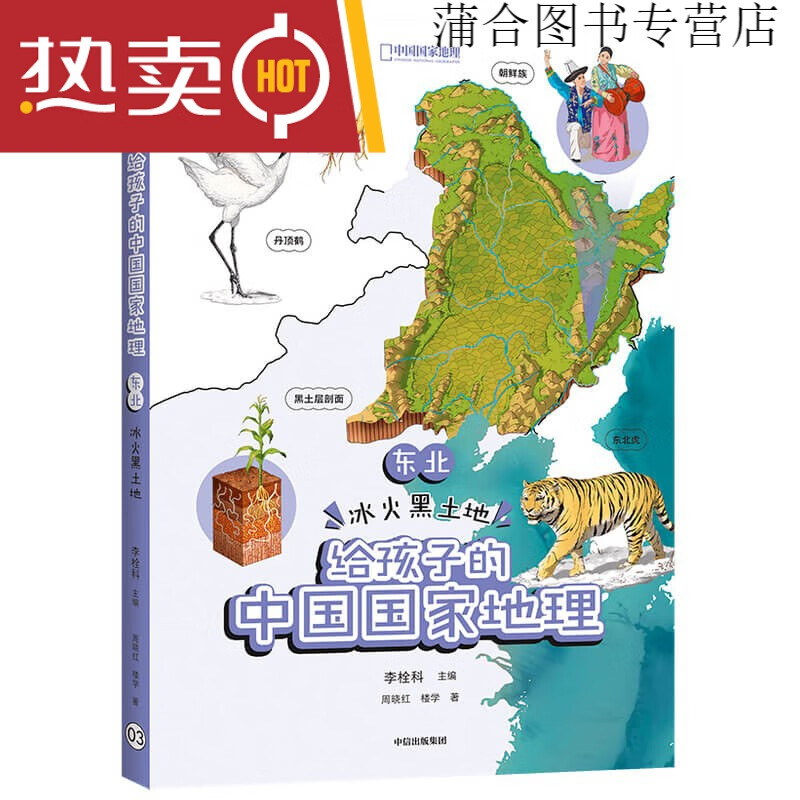 【自营】礼盒套装(共2册) 套装 星球研究所 东南岭南山海间