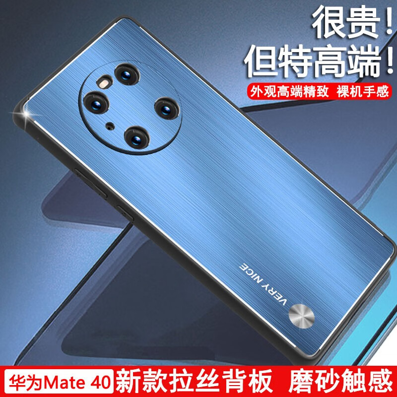 mate40/40e【升级版镜头全包】拉丝蓝
