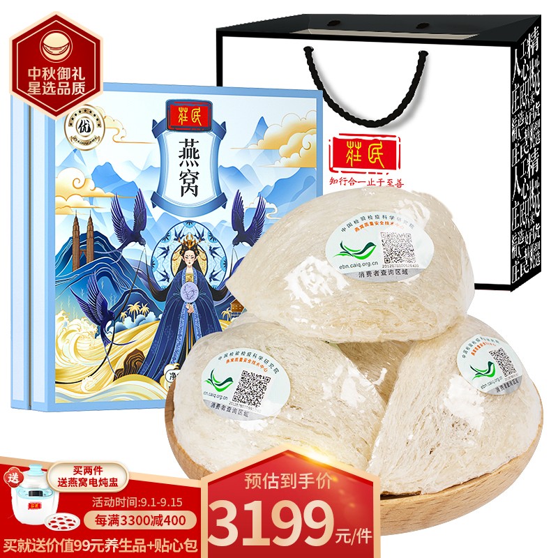 庄民品牌干燕窝:价格走势优越,高品质满足口感