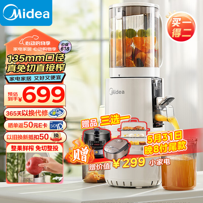 美的（Midea）原汁机 多功能家用电动榨汁机豆浆机全自动冷压炸果汁果蔬机渣汁分离MJ-ZZ20W2-059