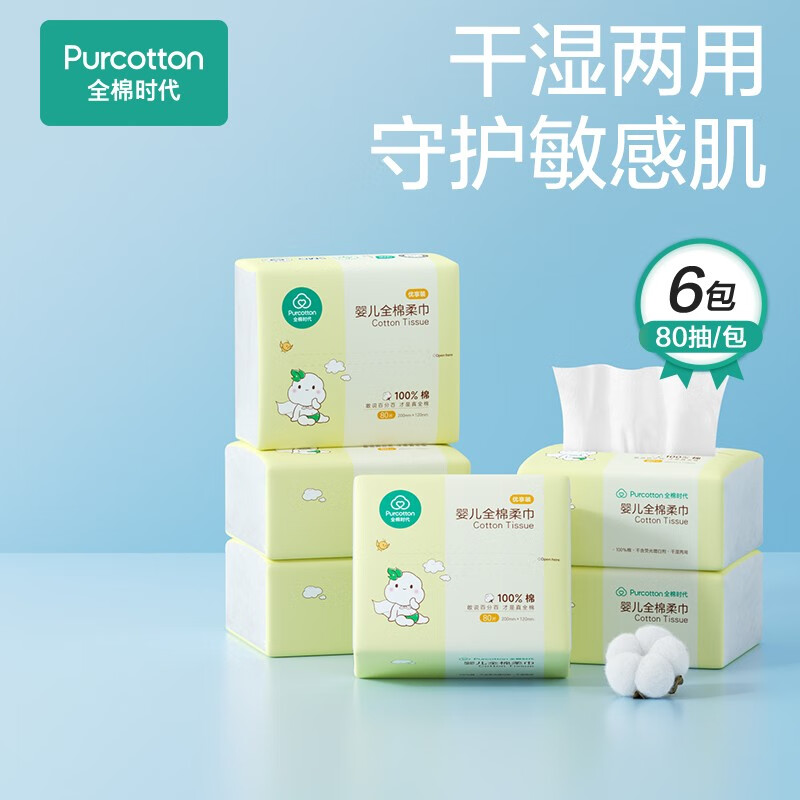 全棉时代 婴儿棉柔巾纯棉洗脸巾宝宝一次性擦脸巾干湿两用巾洗面巾12*20cm 80抽*6包高性价比高么？
