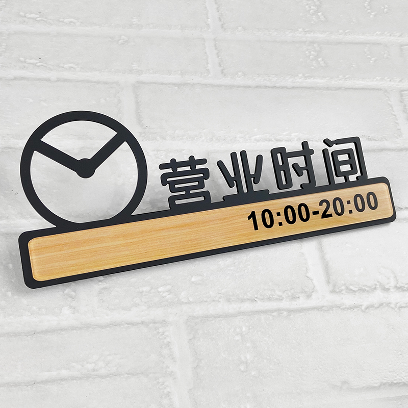 云创典 亚克力营业时间提示牌 门店美容院奶茶店玻璃门贴 店铺收银台