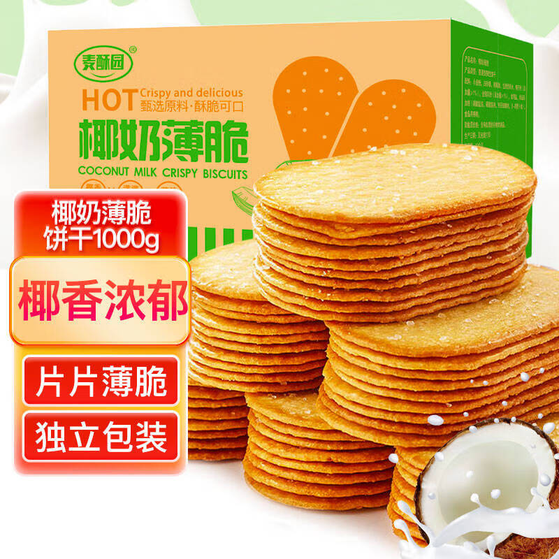 麦酥园 鑫米客椰奶味薄脆饼干蛋糕休闲零食品面包早餐办公室小吃的2斤