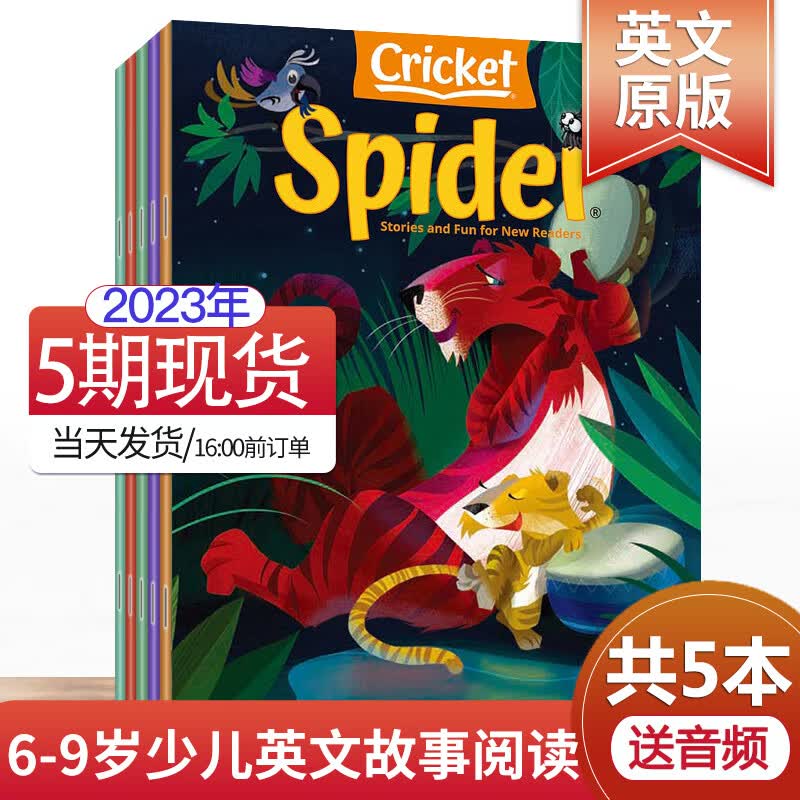 【送音频】Spider 红蜘蛛 打包/订购 6-9岁美国儿童文学故事趣味读物英文课外读物期刊杂志 近5期打包（23年2-7.8月）