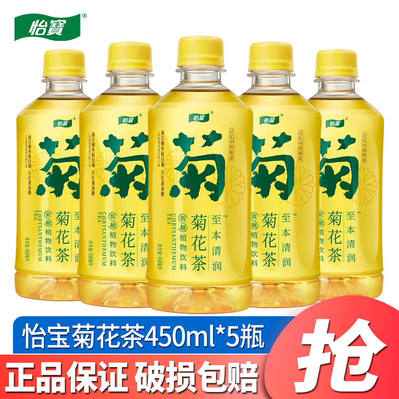 怡宝 至本清润 原味菊花茶植物饮料450ml*15瓶 整箱装植物饮料 茶饮料 菊花茶450ml*5瓶【散装】