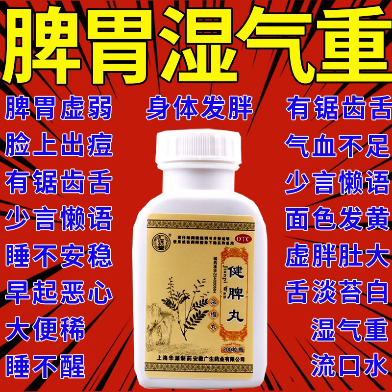 疏肝健脾丸北京同仁堂可搭祛湿排毒去除湿气健脾的中成药除湿气重的药
