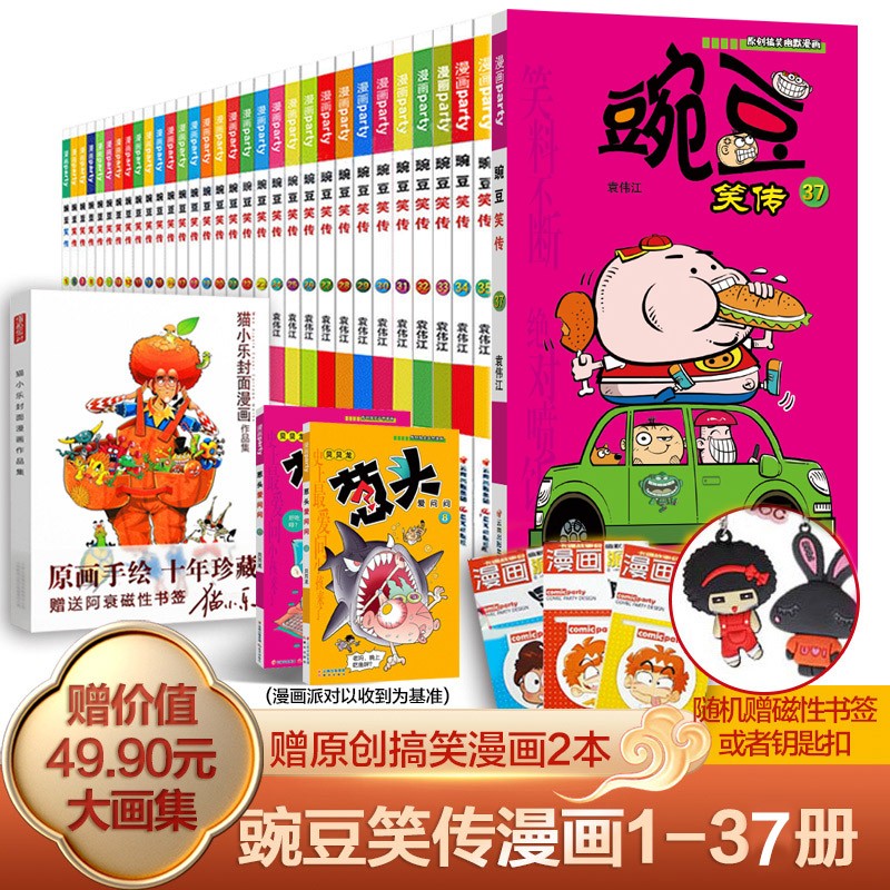 【单选套装】豌豆笑传漫画书全集1-37册全套37本幽默搞笑儿童漫画书小