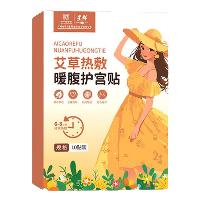 百亿补贴：白云山星群艾草热敷暖腹护宫贴暖宝宝贴大姨妈生理期暖宫贴艾灸发热贴 1盒10贴 6.78元