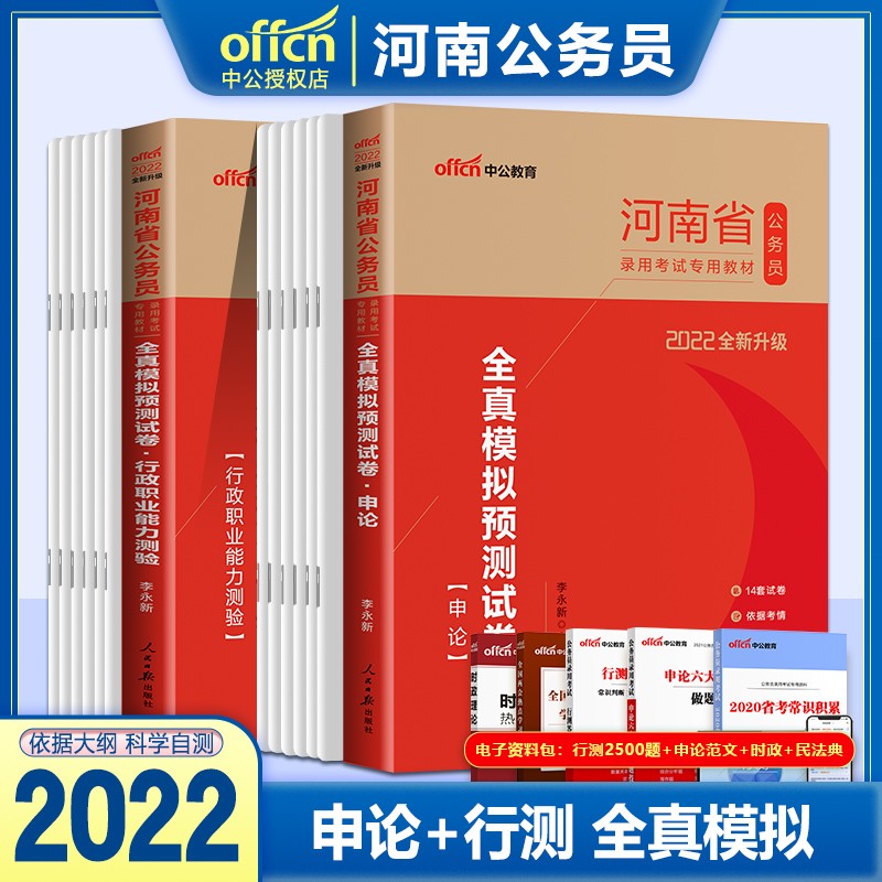 河南省公务员模拟刷题预测试卷2本】中公2022年省考申论行政职业能力测验笔试刷题模拟练习题专项考试籍卷子