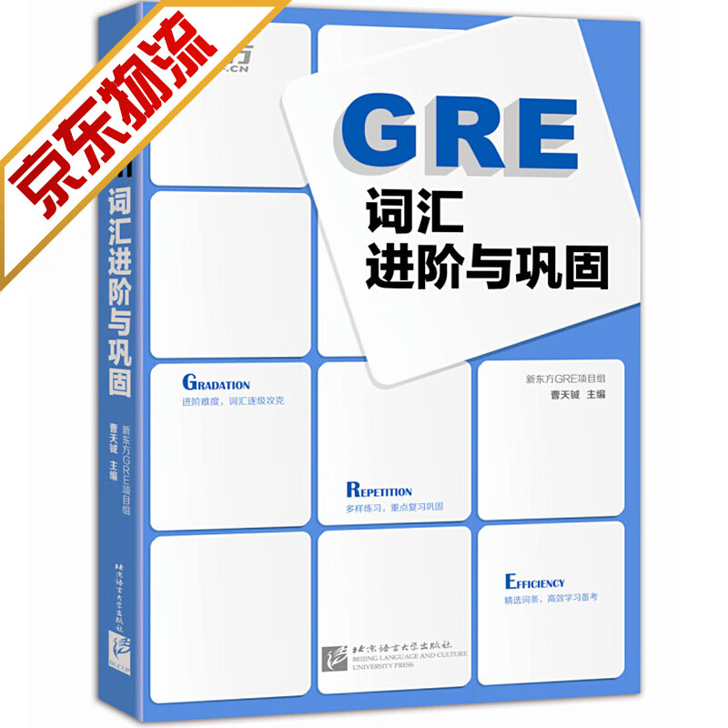 【系列自选】新东方 GRE词汇精选 gre词汇 英语单词 词汇进阶与巩固