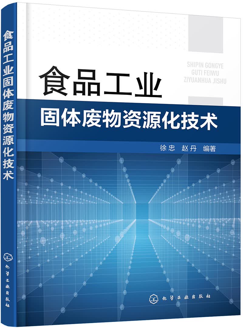 食品工业固体废物资源化技术使用感如何?