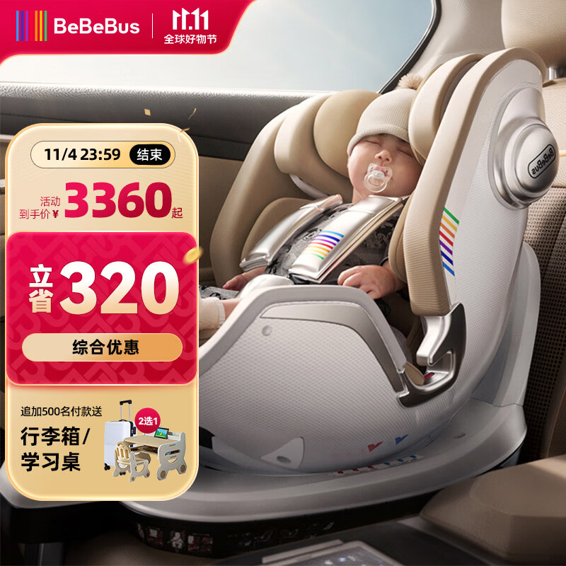 bebebus天文家儿童安全座椅0-7岁360度旋转宝宝座椅 天文家Pro使用感如何?