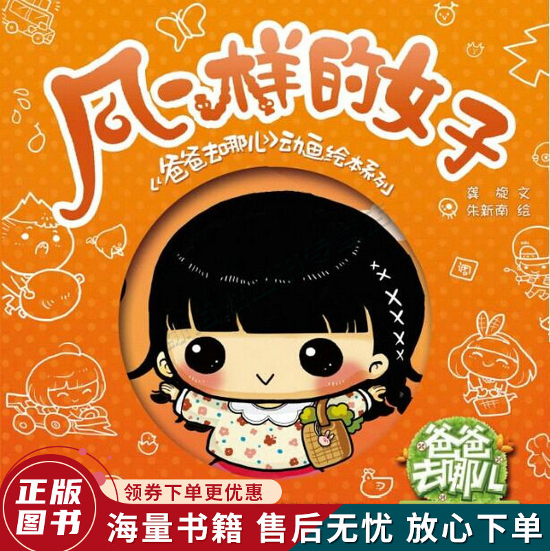 爸爸去哪儿动画绘本系列 风一样的女子