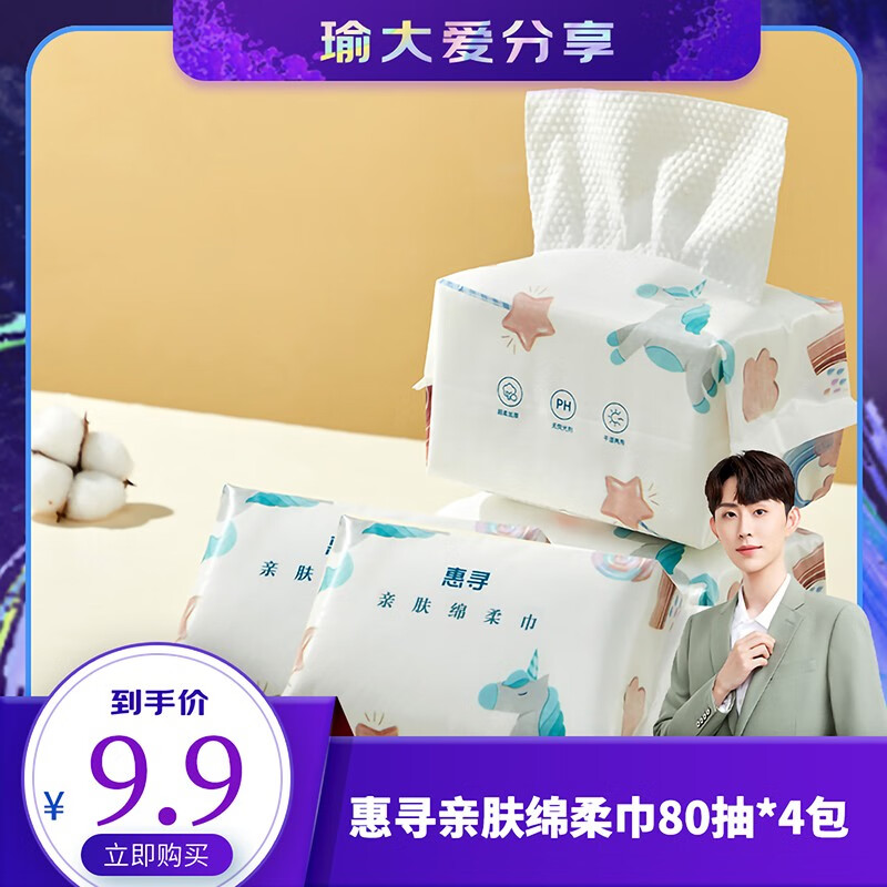 惠寻京东自有品牌  80抽绵柔巾4包 怎么看?