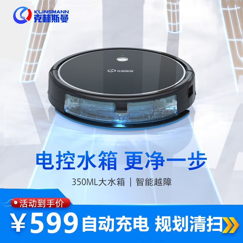 KLINSMANN 克林斯曼扫地机器人超薄智能全自动家用吸尘器扫吸拖一体机擦地一体机器人 K185黑色