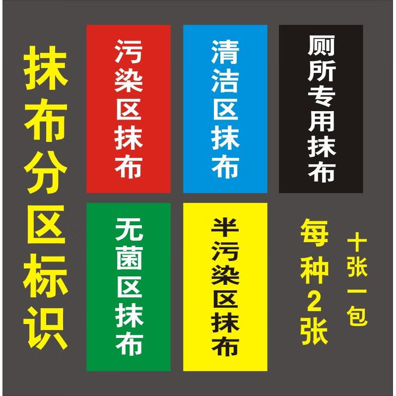 v367抹布分区牌竖版一包10张pp 10x20cm