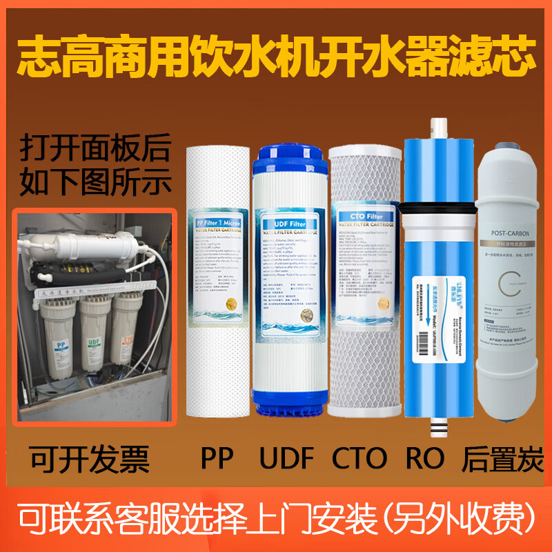 通用志高饮水机滤芯配件商用开水器净水器开水机直饮机 直饮机五级ro