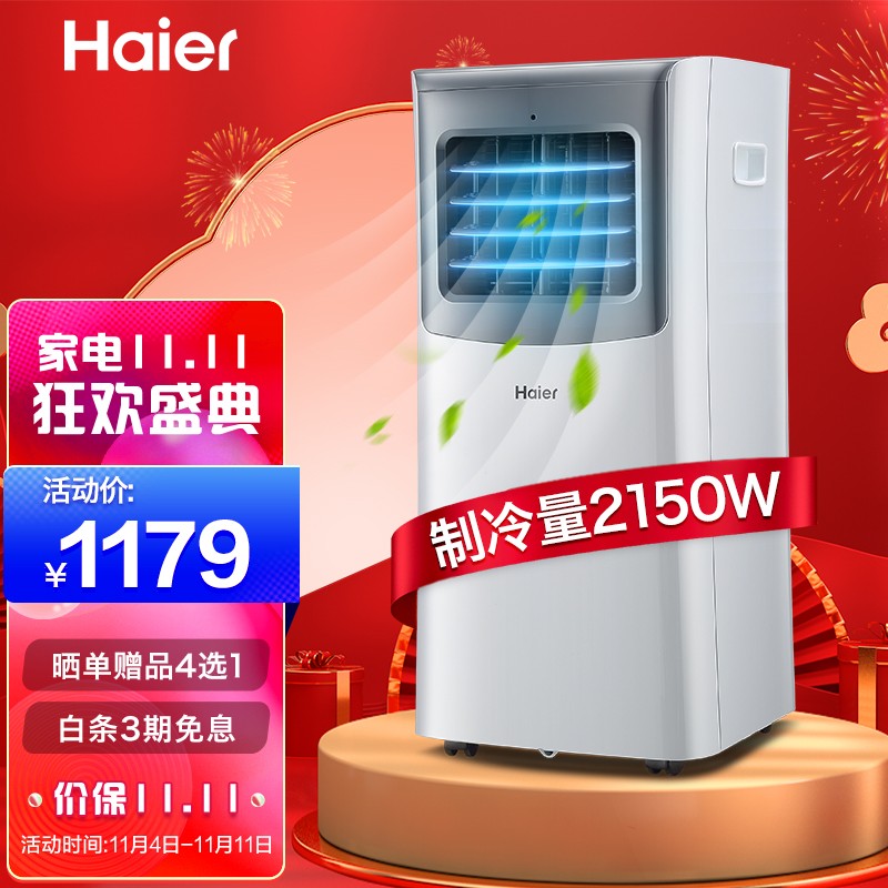 海尔 Haier 移动空调家用一匹单冷可移动一体机空调立柜式厨房机房空调免安装免排水KY-23/ABU1
